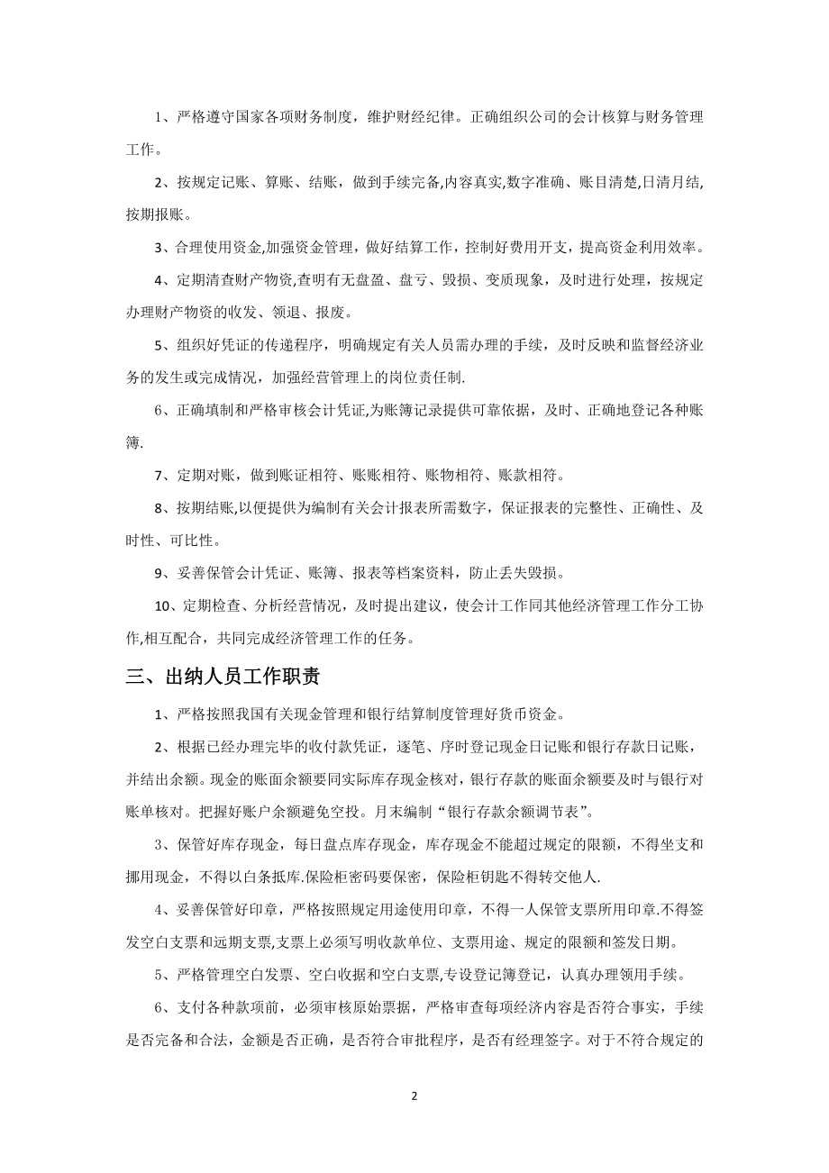 财务管理制度资料.doc_第2页