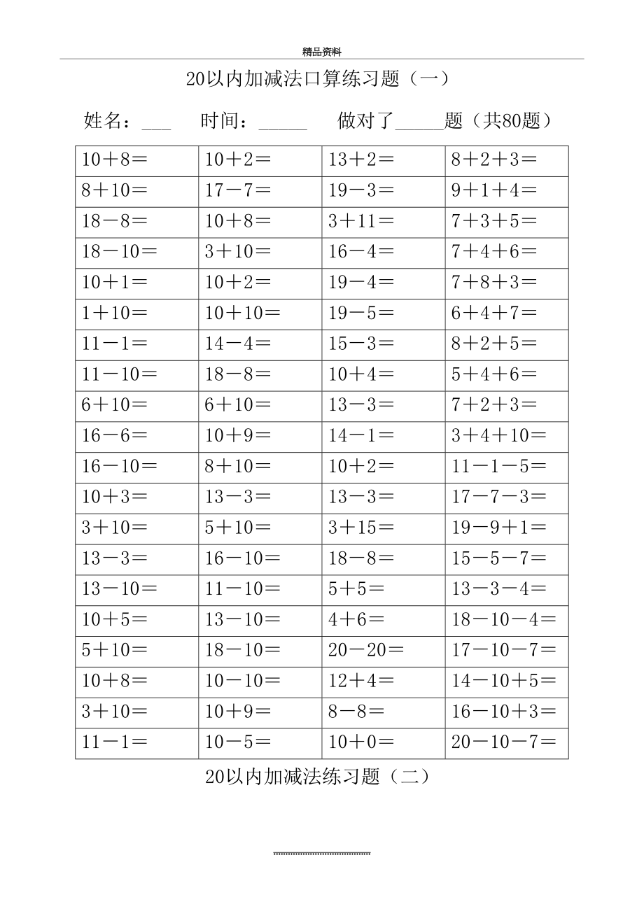 最新20以内加减法练习题1500题.doc_第2页