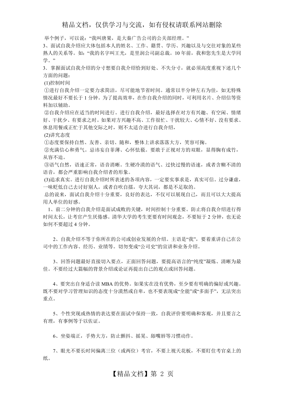 面试时如何做精彩的自我介绍.doc_第2页