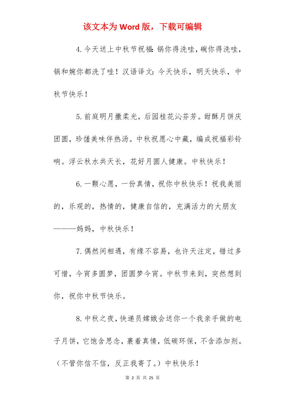 2022中秋节赏月的说说.docx_第2页