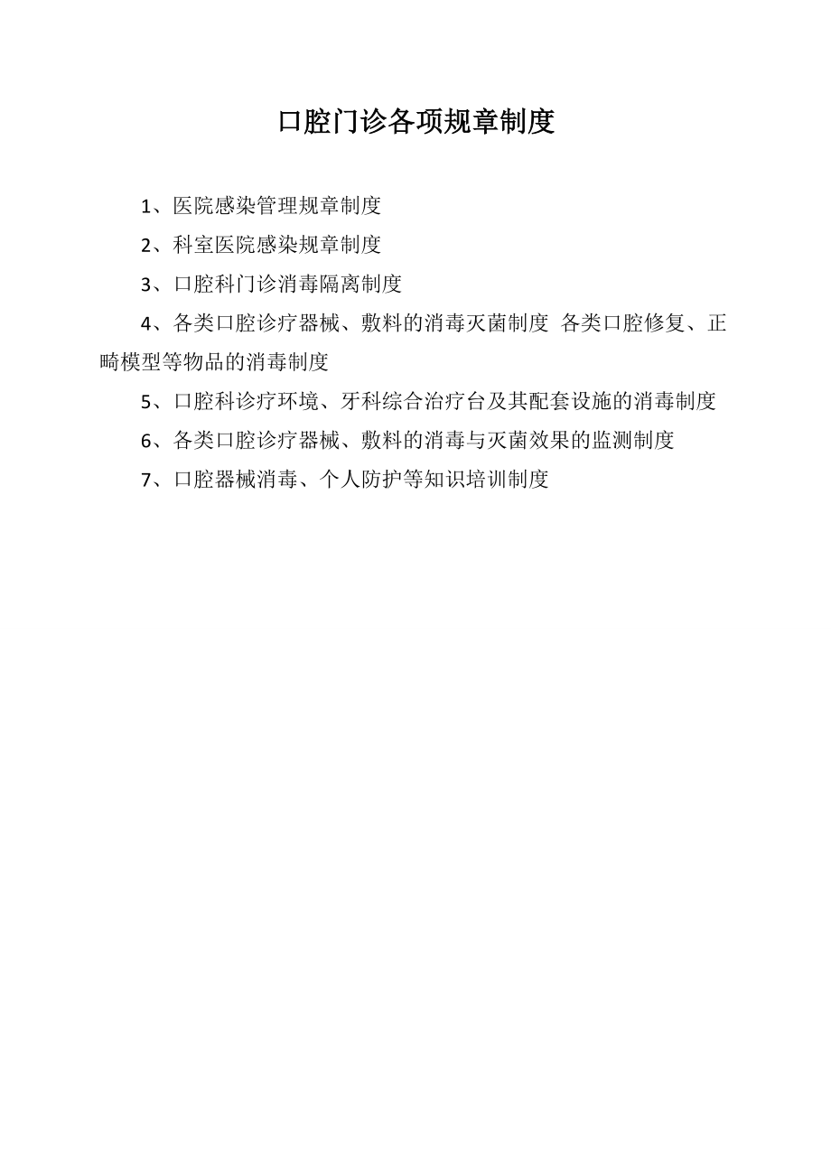 口腔门诊各项规章制度03237.doc_第1页