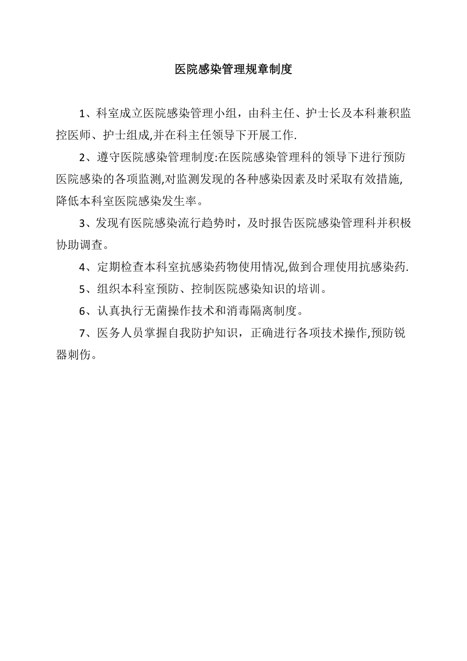 口腔门诊各项规章制度03237.doc_第2页