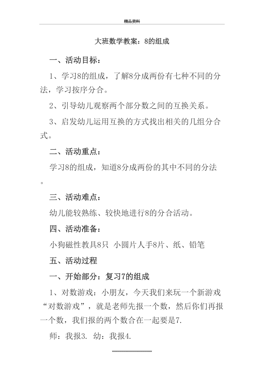 最新8的分解组成教案.doc_第2页