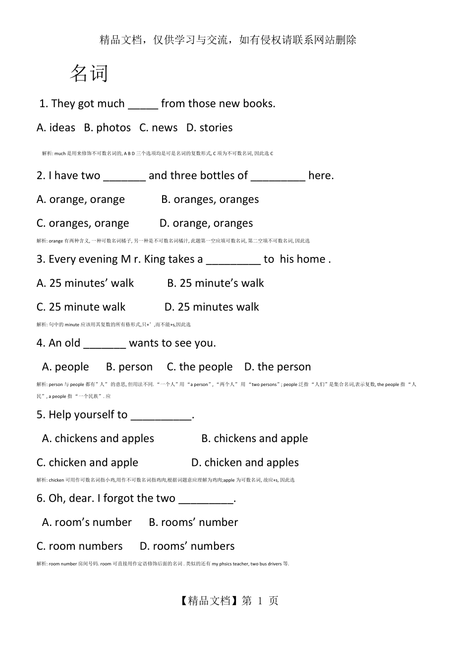 英语所有词性知识点试题.doc_第1页