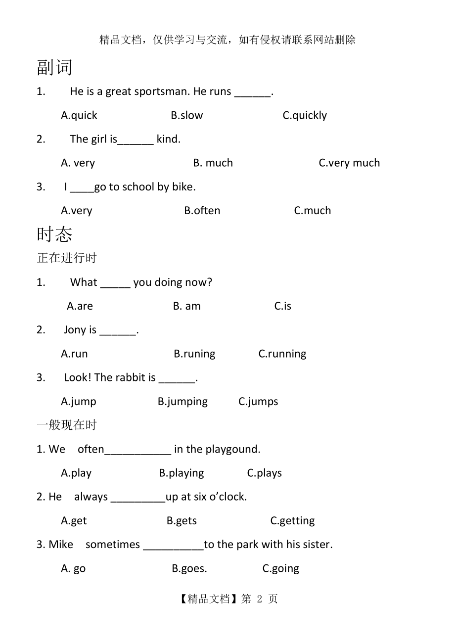 英语所有词性知识点试题.doc_第2页