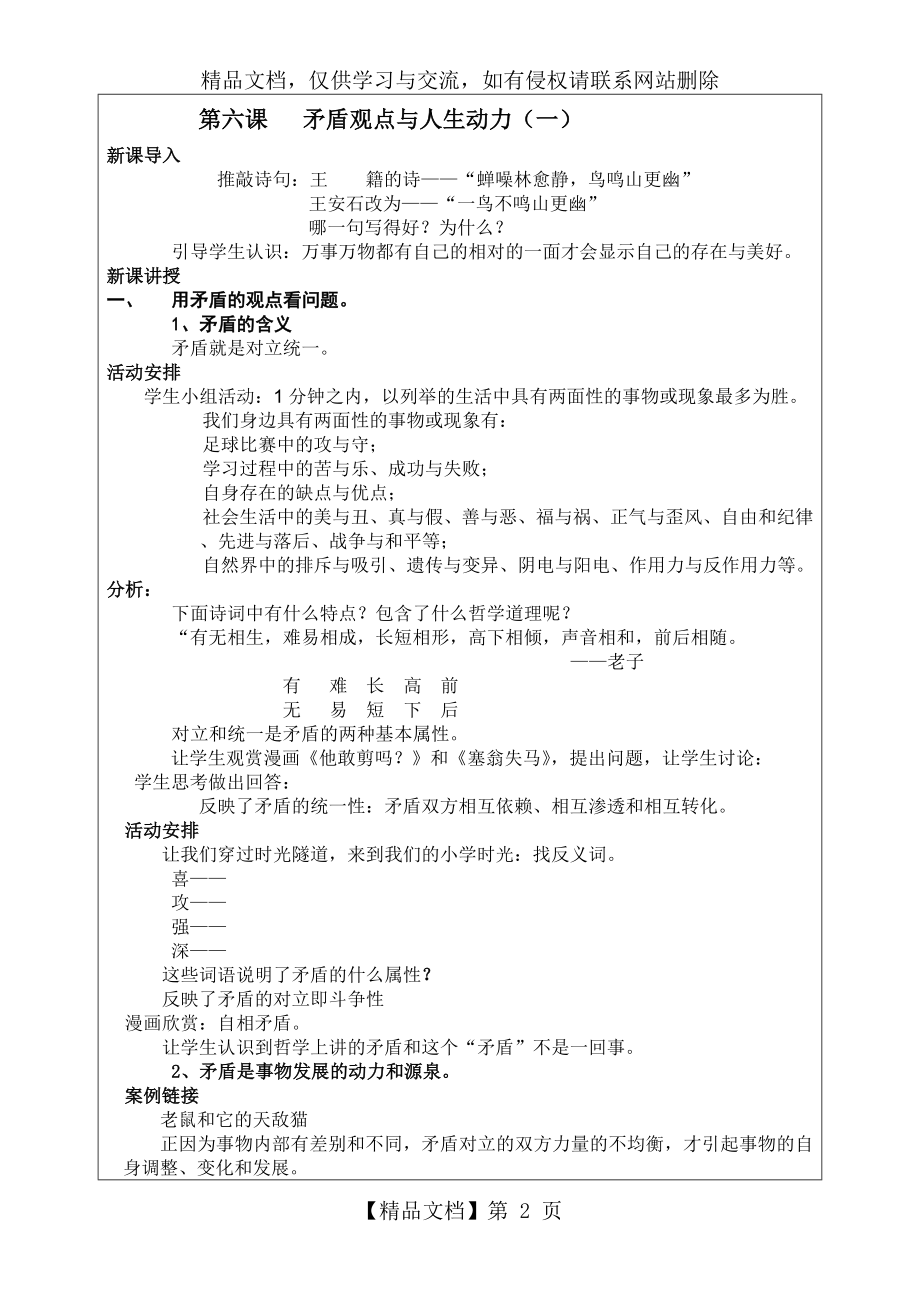 第六课---矛盾观点与人生动力(一)-教学设计.doc_第2页