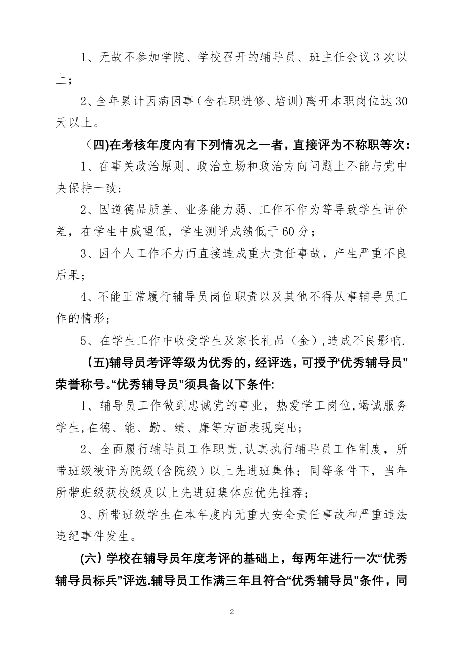 辅导员班主任考核办法(讨论稿).doc_第2页