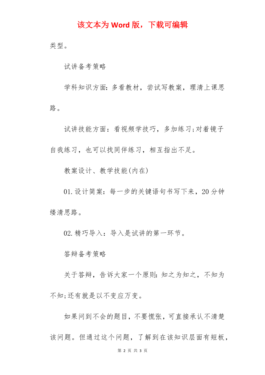 2022年上半年河南教师资格证面试成绩查询入口.docx_第2页