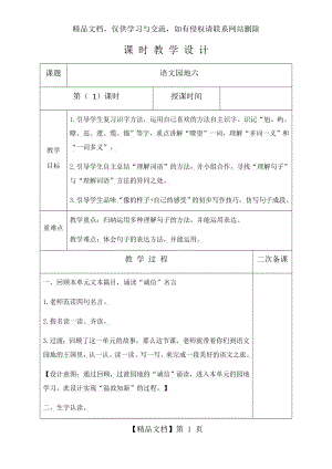 部编版三年级语文下册语文园地六教学设计.docx