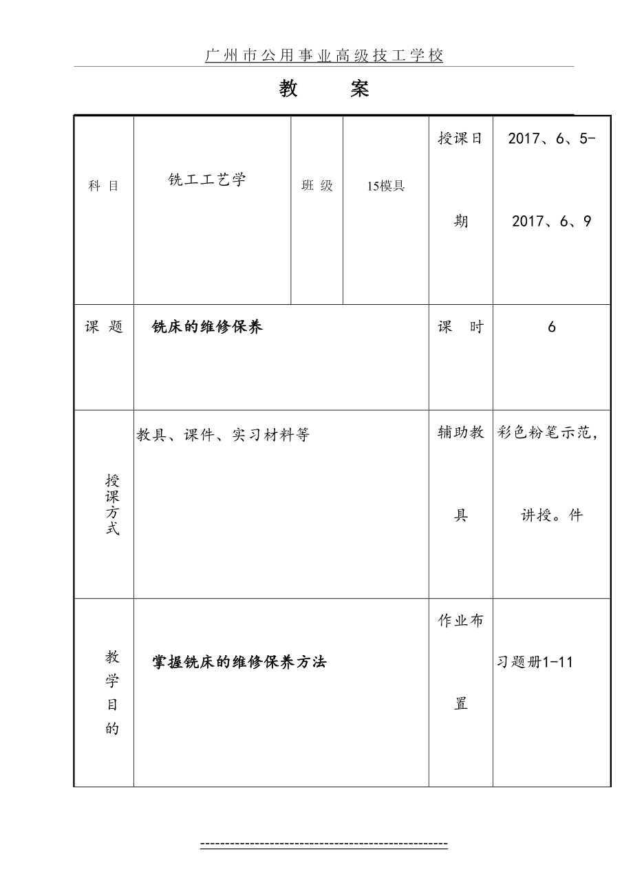 铣工工艺学第十六周教案-2.doc_第2页