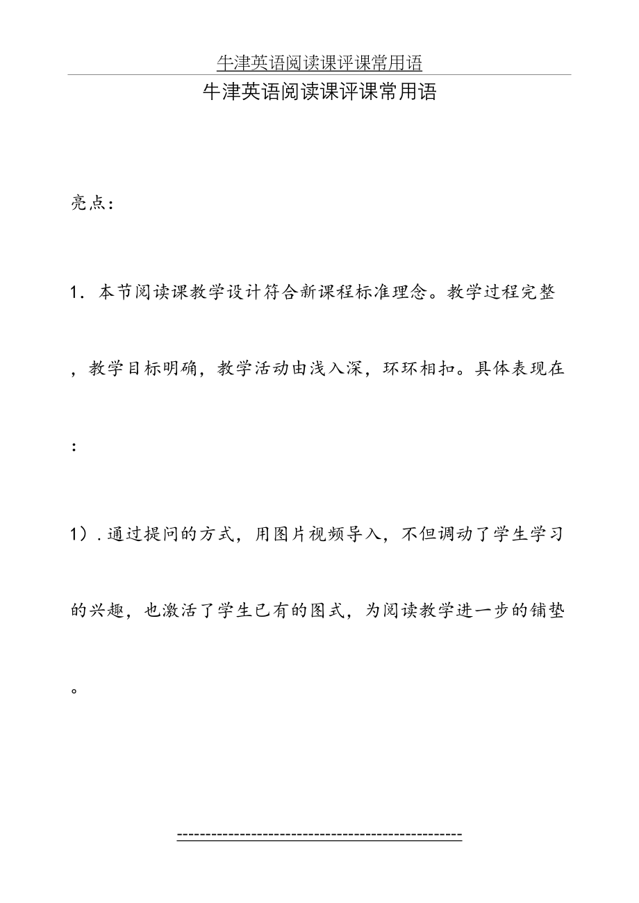 牛津英语阅读课评课常用语.doc_第2页