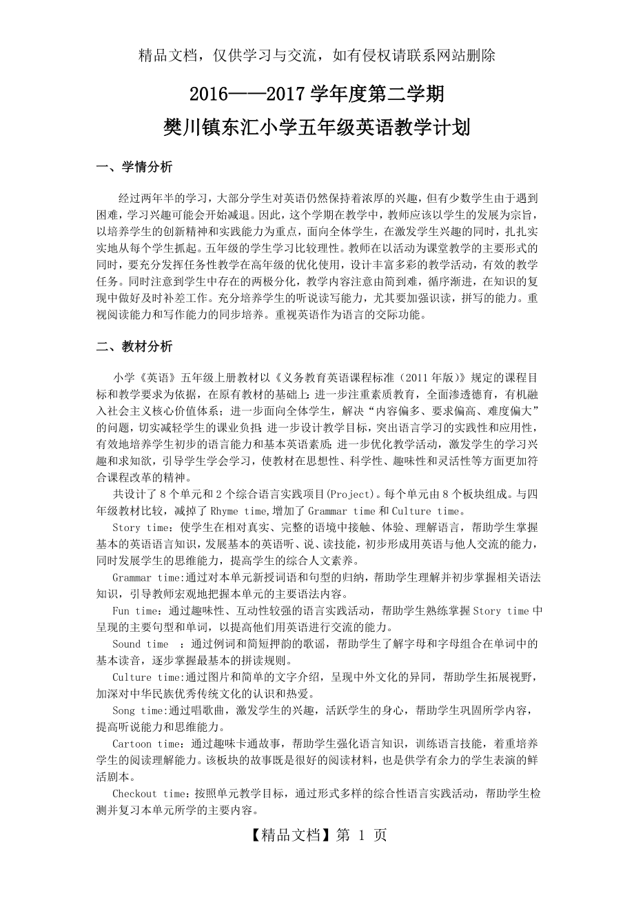 译林版小学英语五年级下册教学计划.doc_第1页