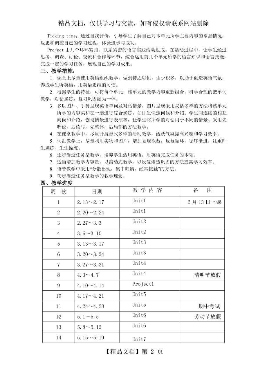 译林版小学英语五年级下册教学计划.doc_第2页