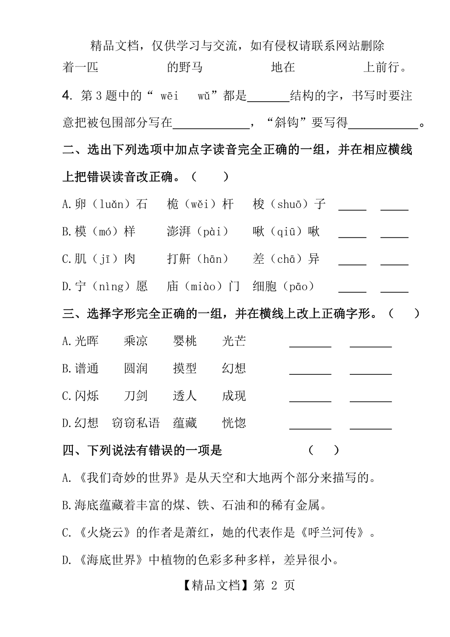 语文部编版三年级下册第七单元检测题.doc_第2页