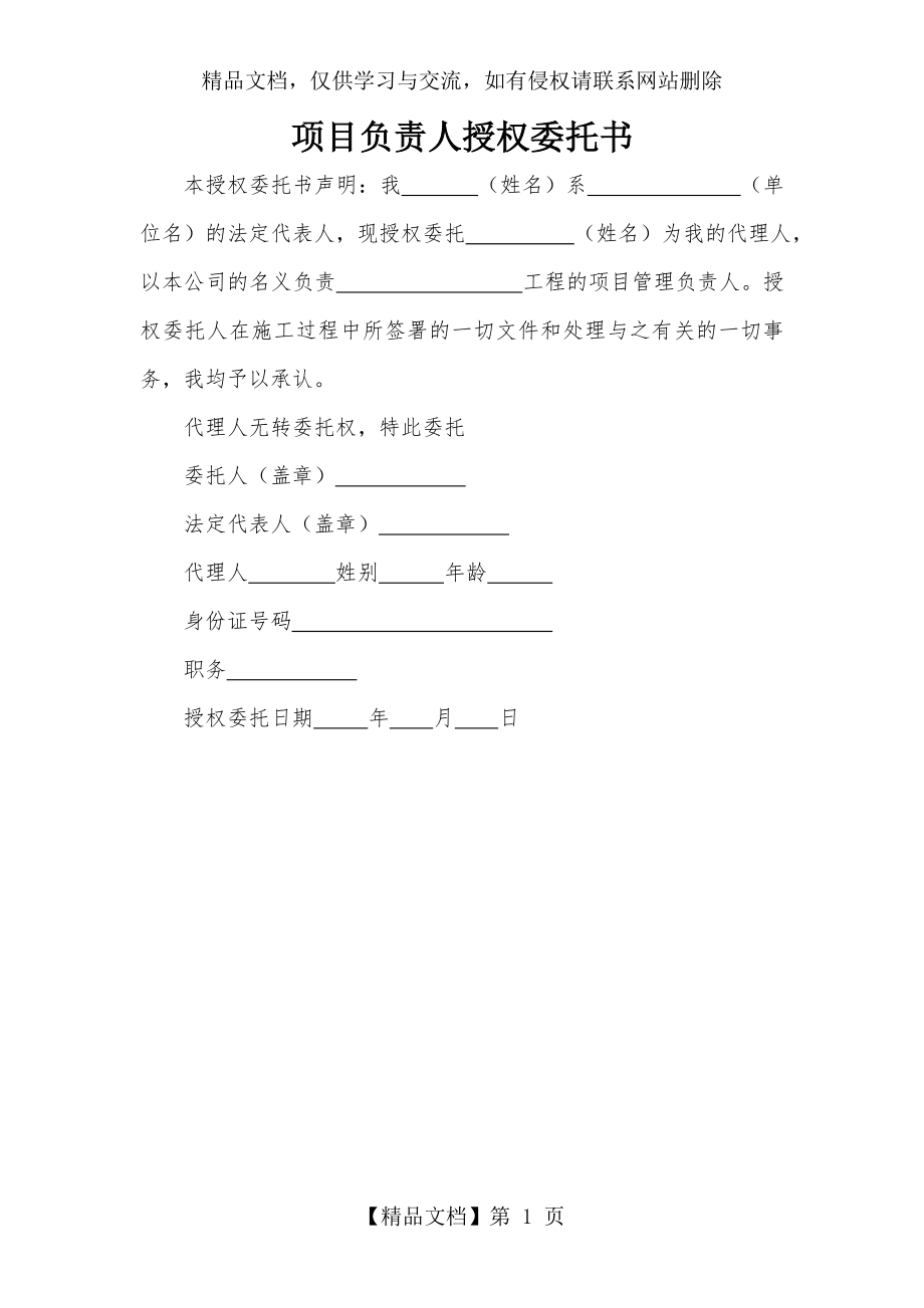 项目负责人授权委托书.doc_第1页