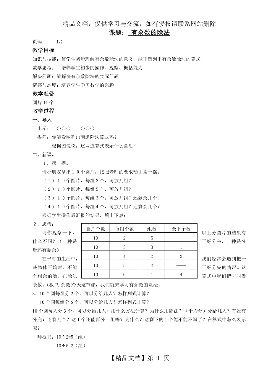 苏教版小学二年级数学下册全册教案(年最新).doc_第1页