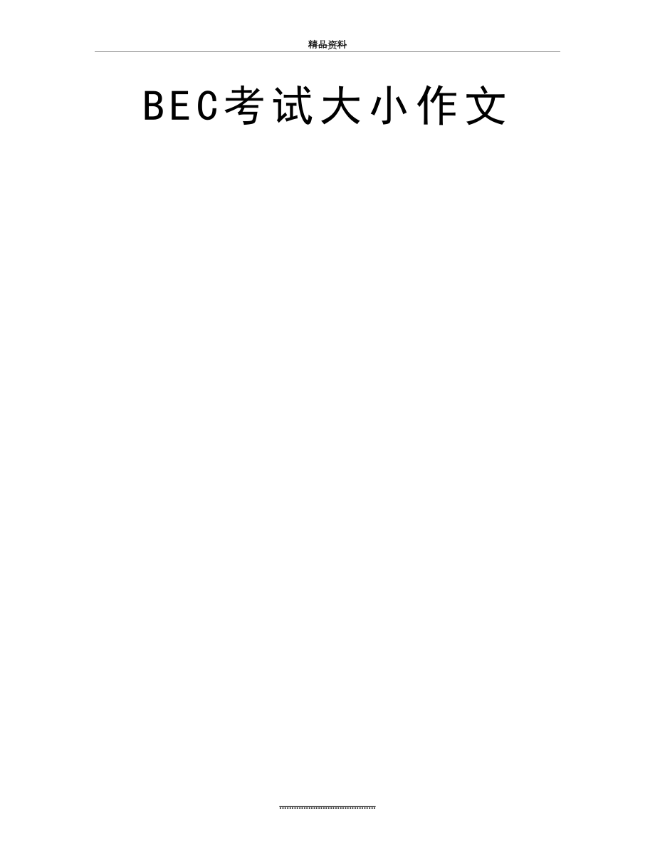 最新BEC考试大小作文.doc_第2页