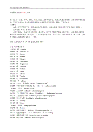 商标国际分类-中英文对照.doc