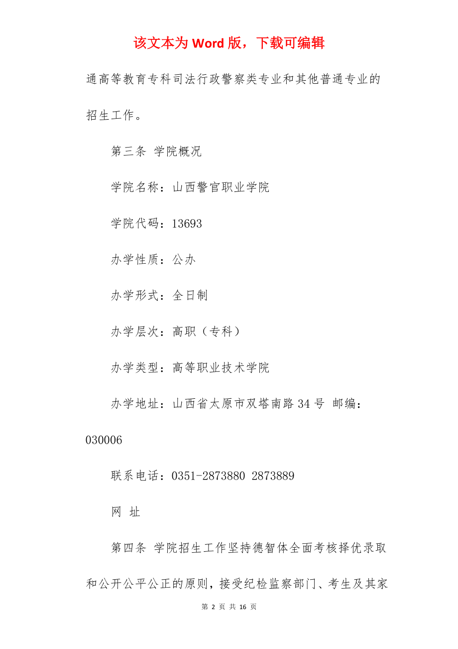 2022年山西警官职业学院招生章程.docx_第2页