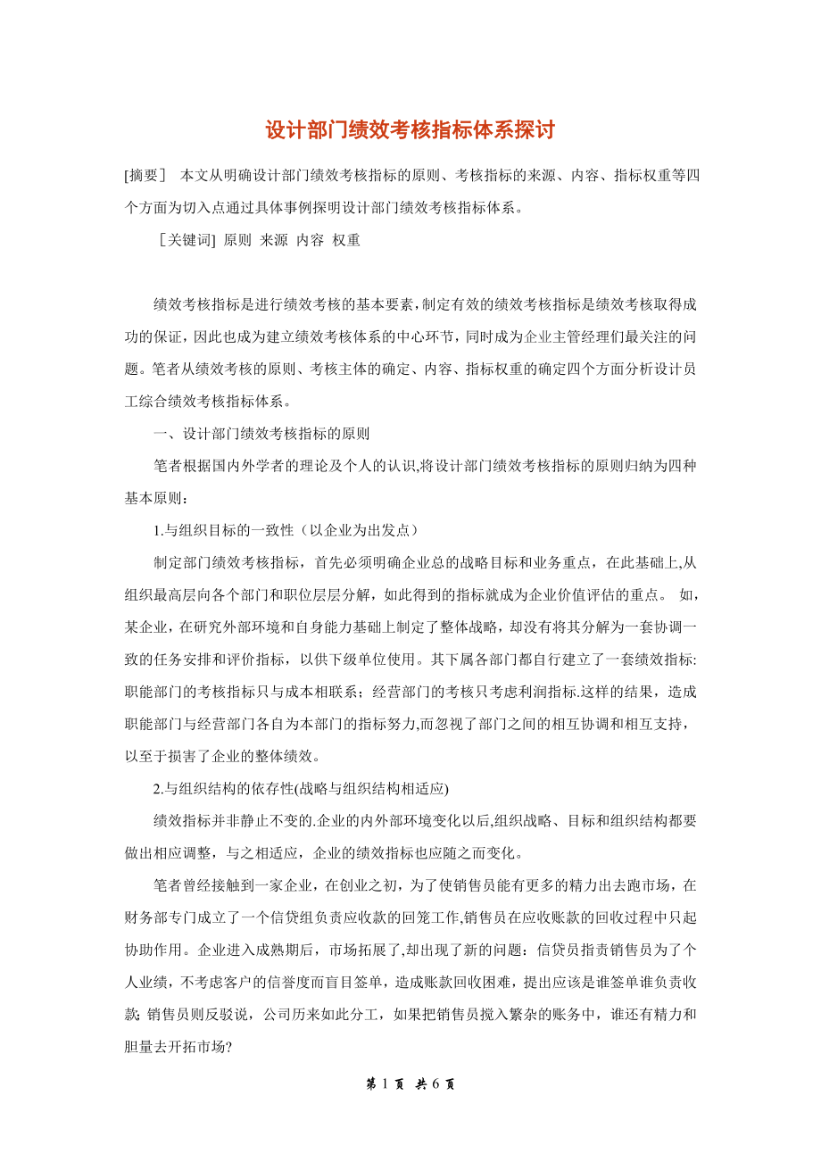 设计部门绩效考核指标体系探讨.doc_第1页