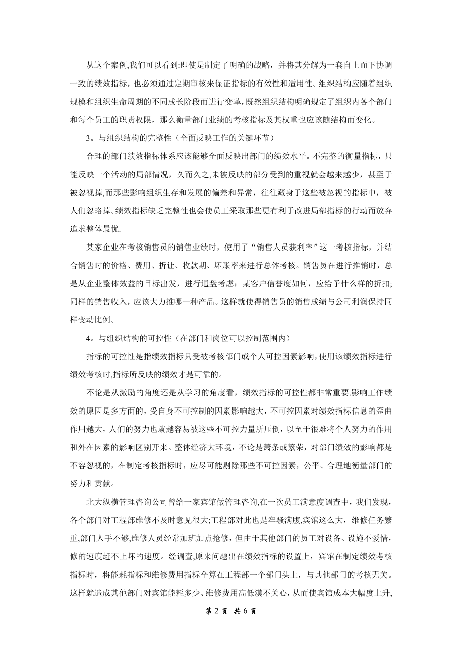 设计部门绩效考核指标体系探讨.doc_第2页