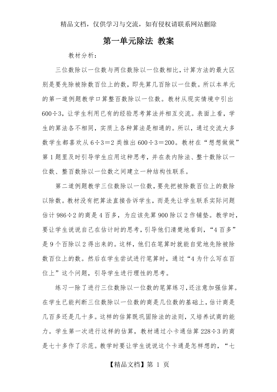 第一单元除法-教案-教案教学设计.docx_第1页