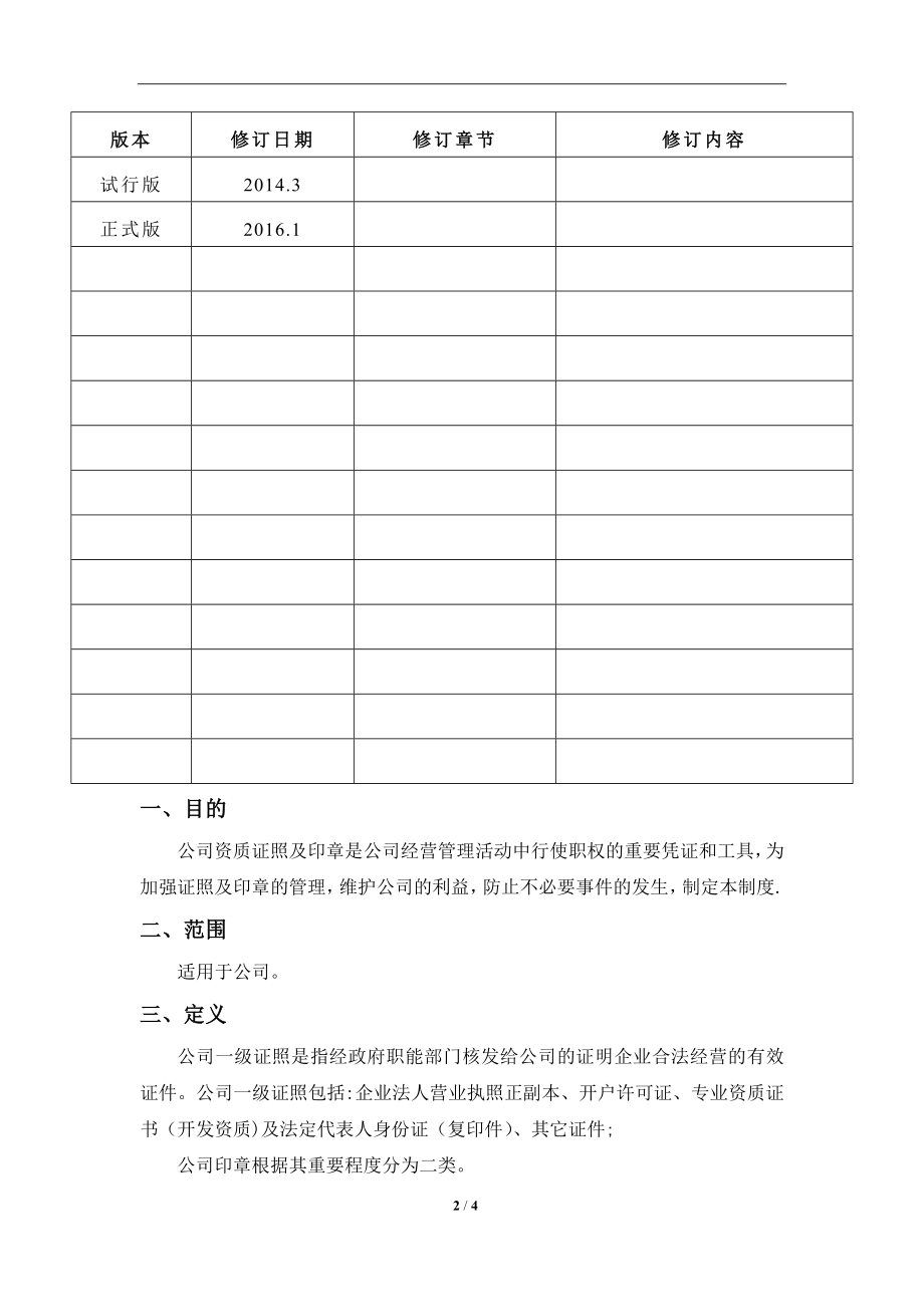 证照证照管理制度.doc_第2页