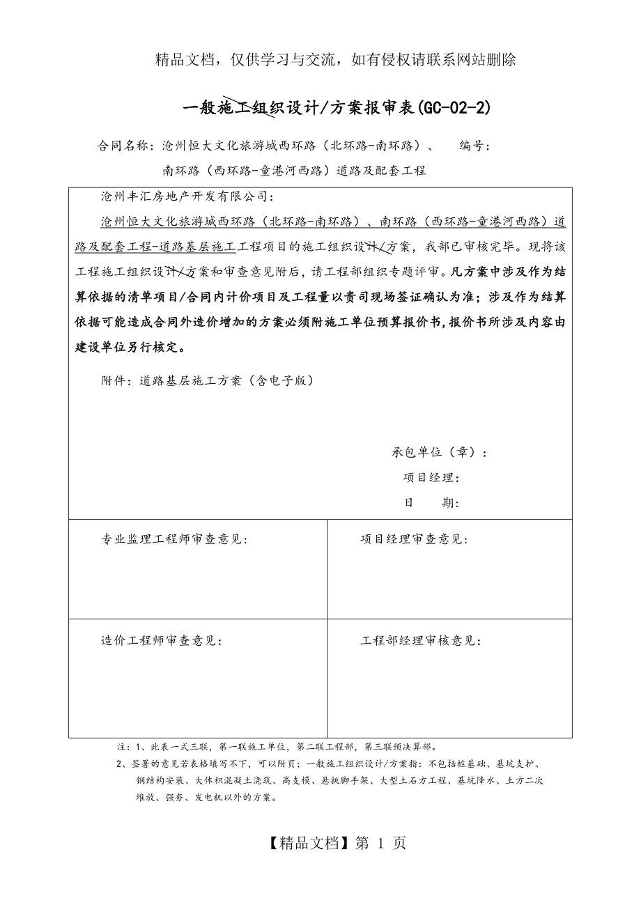 级配碎石水泥稳定碎石基层施工方案.doc_第1页