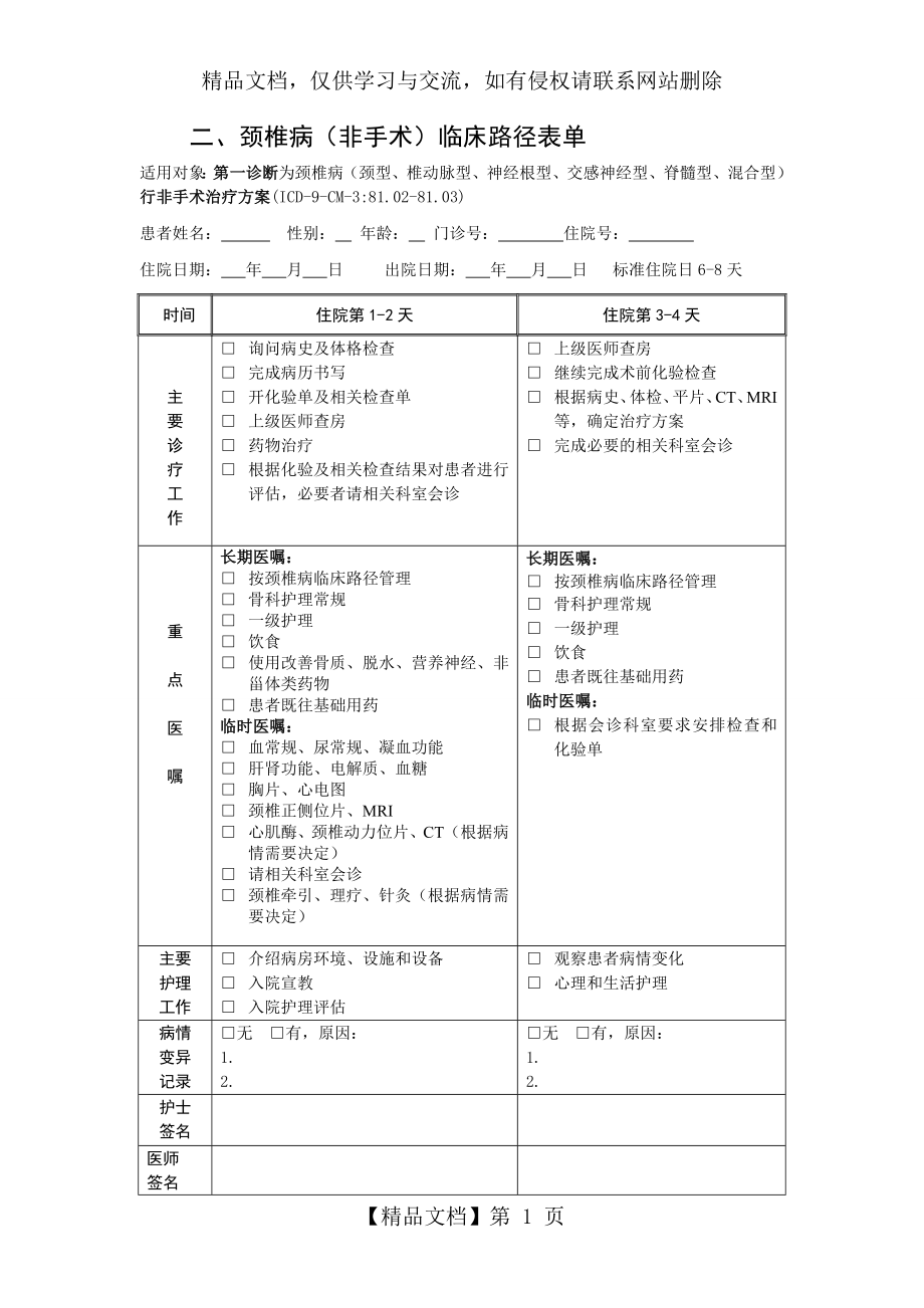 颈椎病临床路径表单.doc_第1页