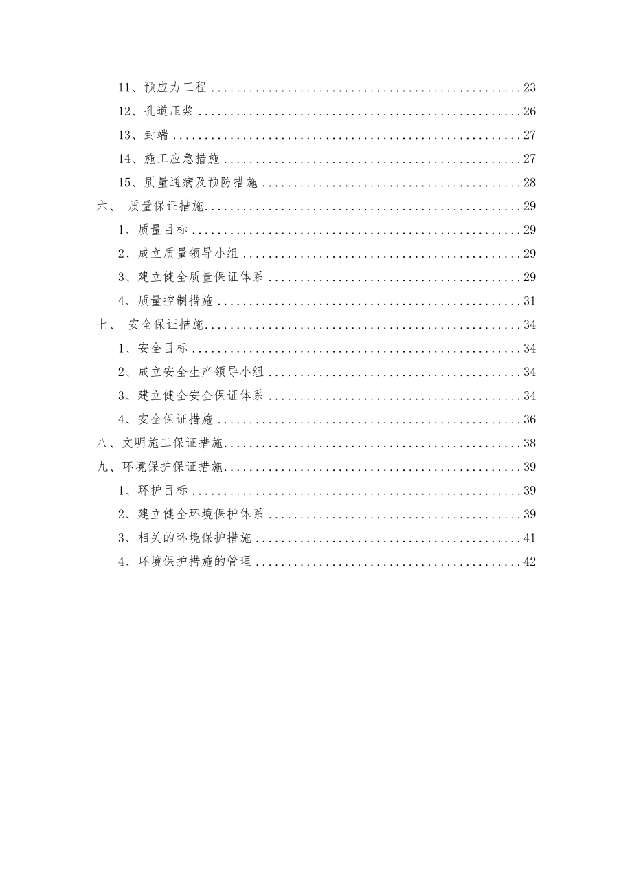 跨线门架墩盖梁施工方案.doc_第2页