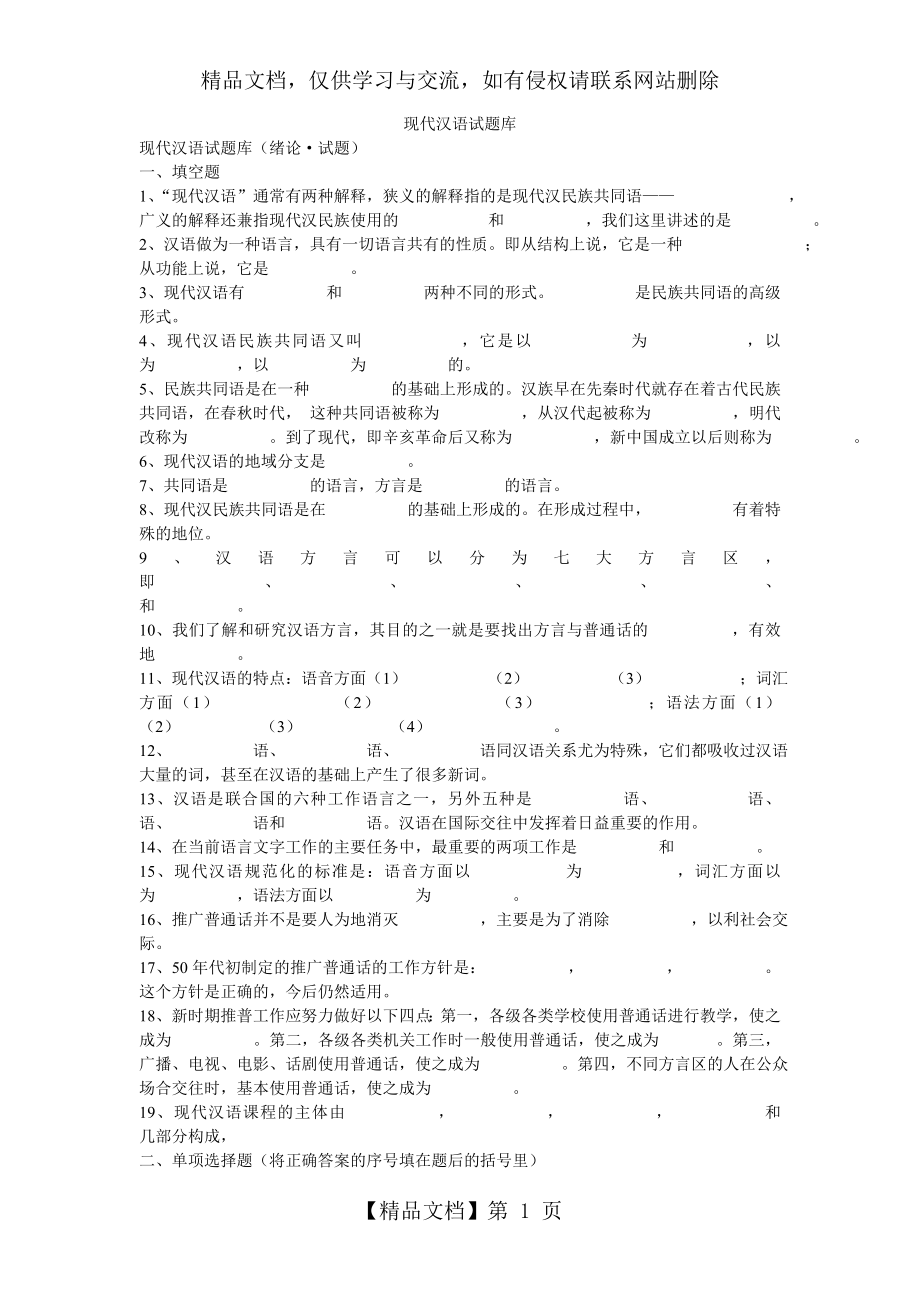 现代汉语试题库(含答案).doc_第1页