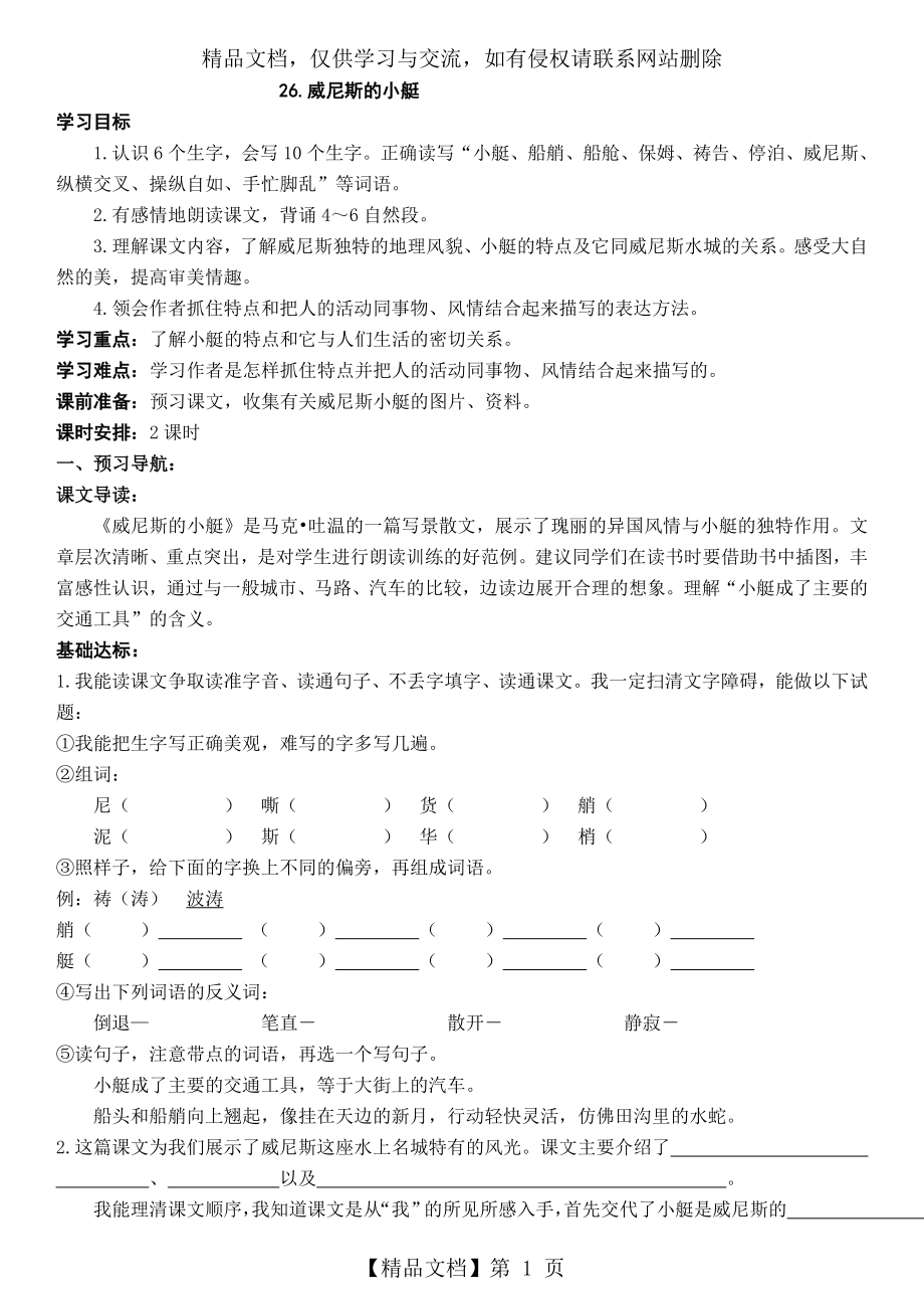 语文五年级下册《26.威尼斯的小艇》导学案.docx_第1页