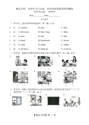 译林三年级英语下册-U1单元测试卷.doc