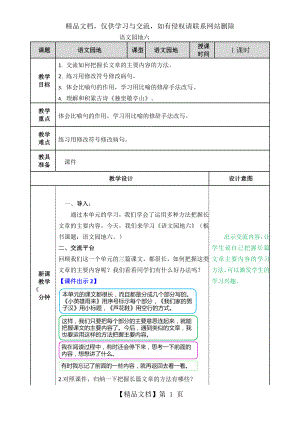 部编版语文四年级下册教案-语文园地六.doc