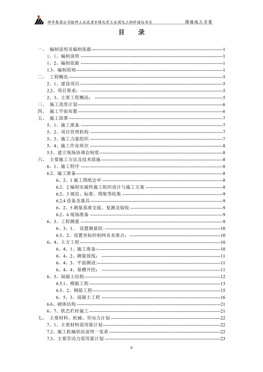 围墙专项施工方案99327.doc_第2页