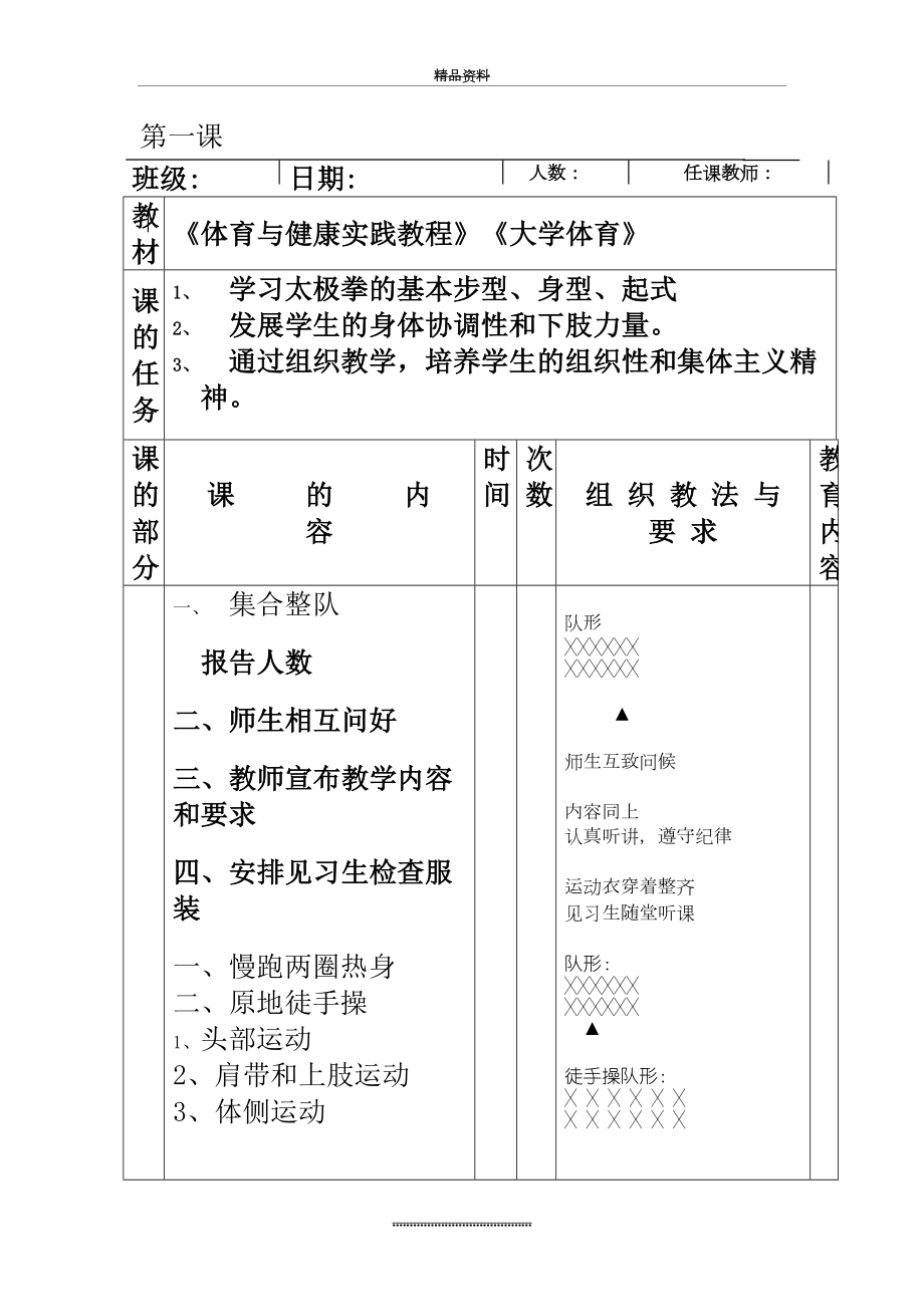 最新24式太极拳教案全集.doc_第2页