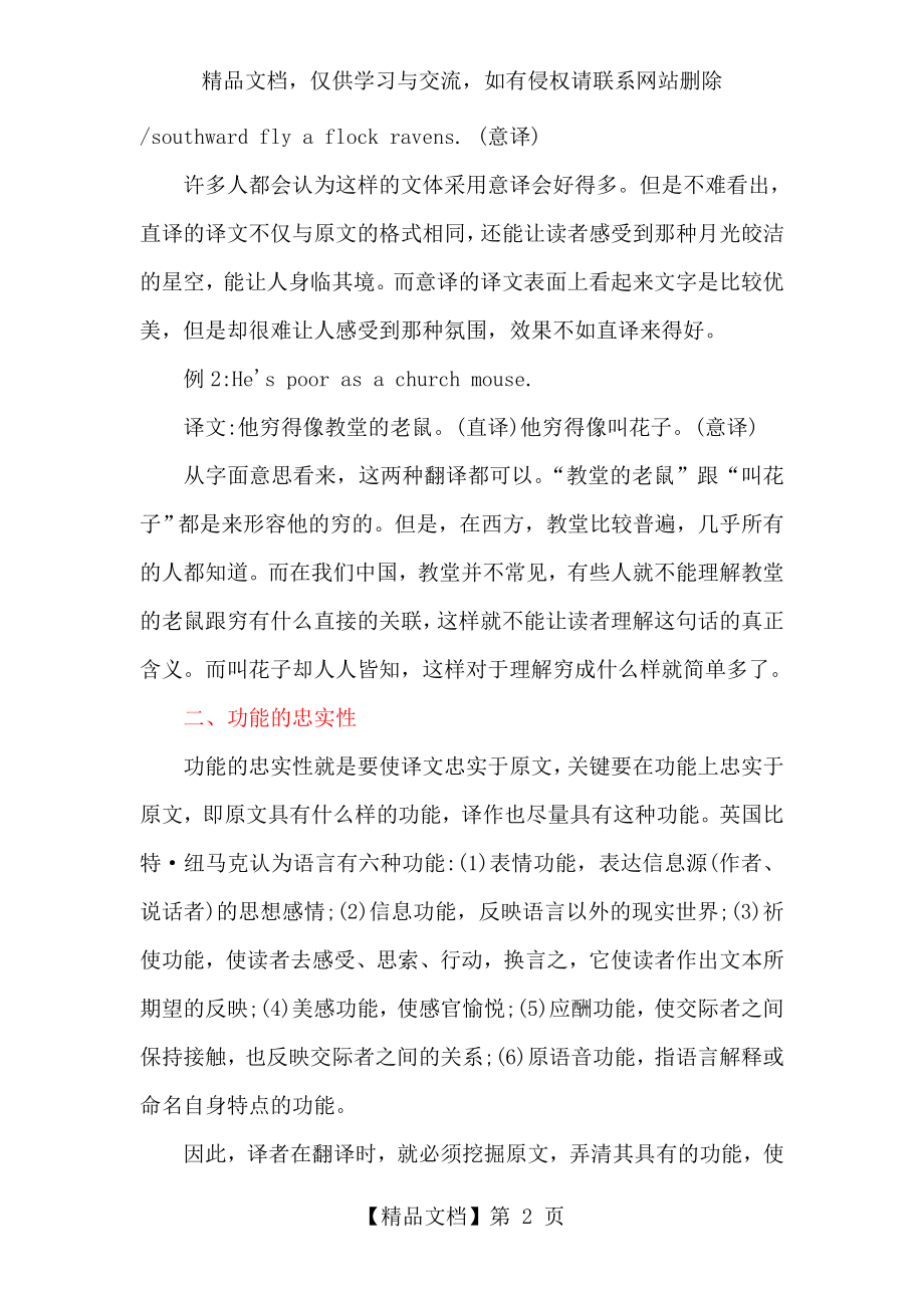 翻译原则：翻译的忠实性原则.doc_第2页