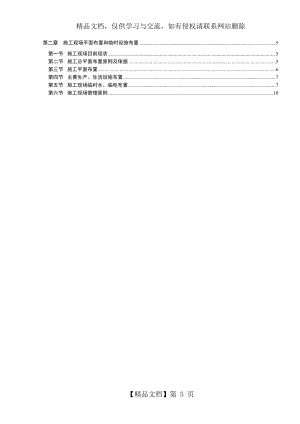 第二章-施工现场平面布置和临时设施布置.doc