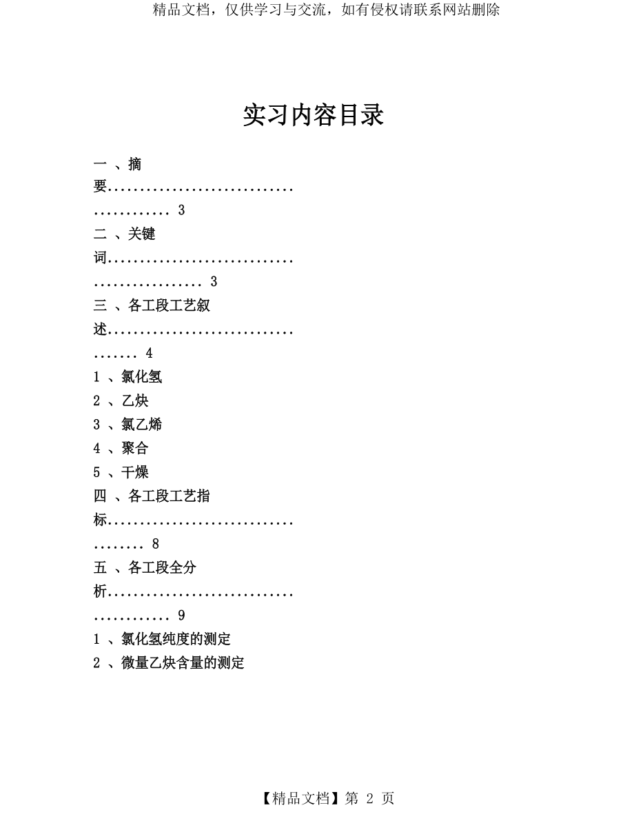 聚氯乙烯工艺流程全分析.docx_第2页