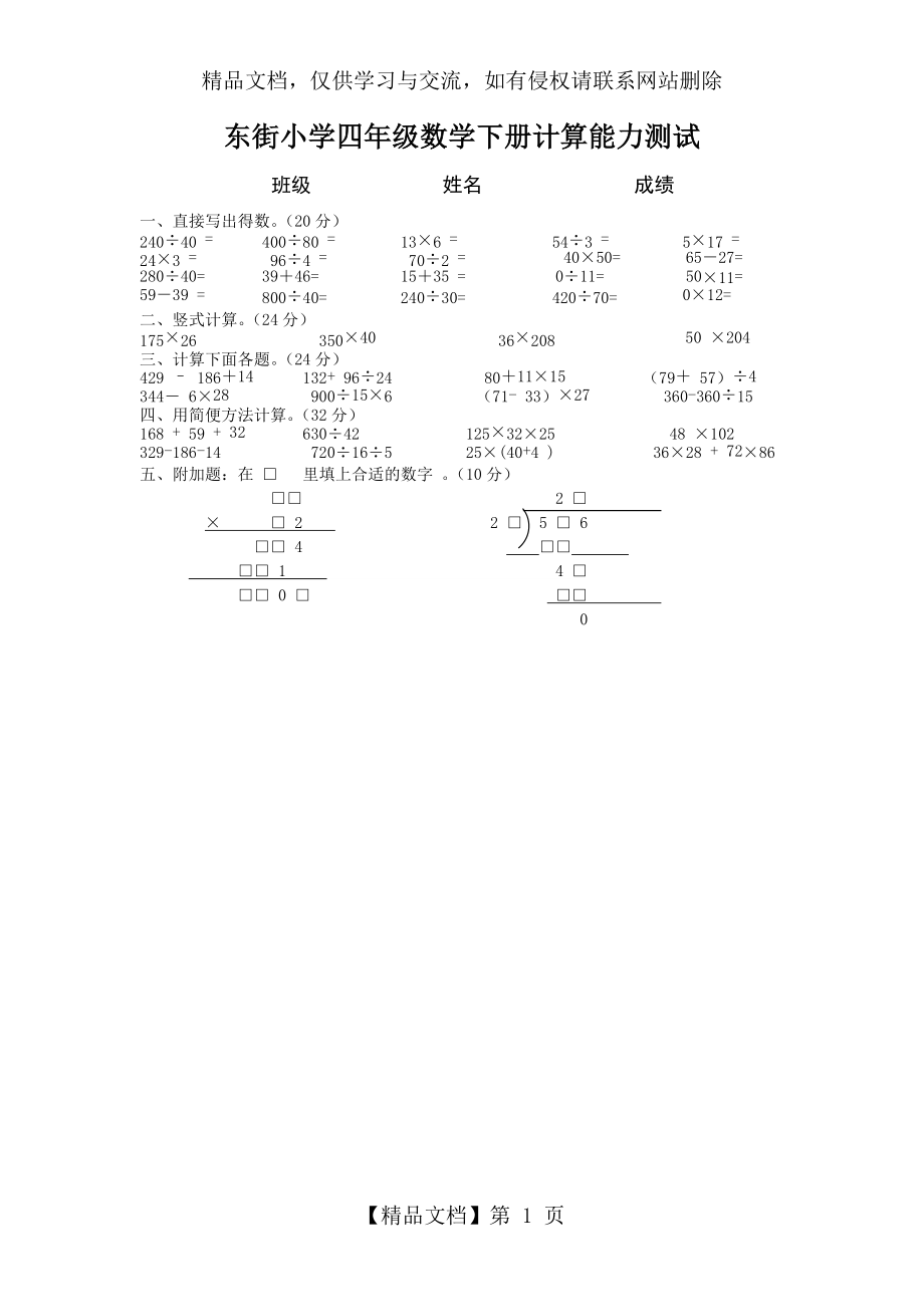 苏教版小学数学四年级下册计算能力测试.doc_第1页