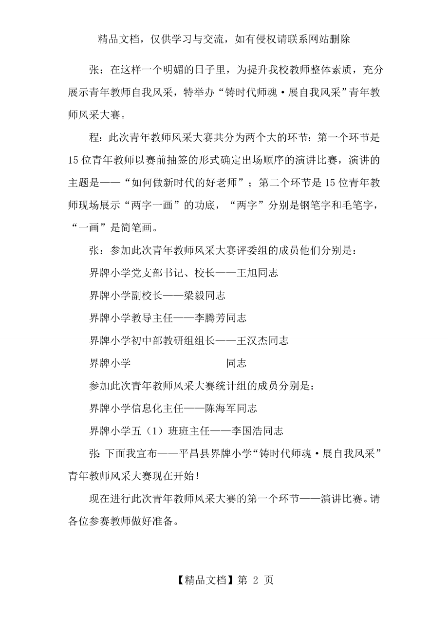 青年教师风采大赛主持词.docx_第2页