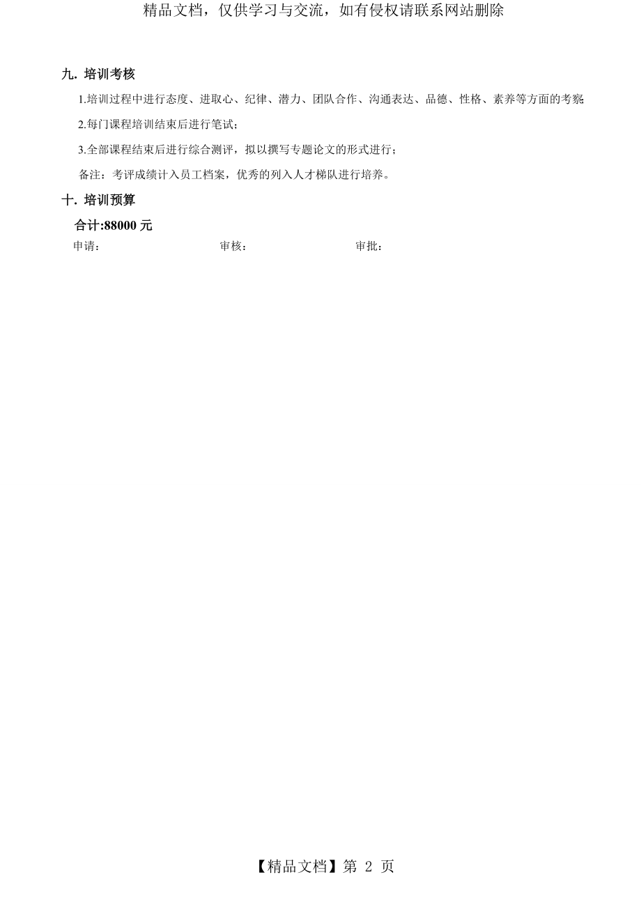 金融知识培训方案.doc_第2页