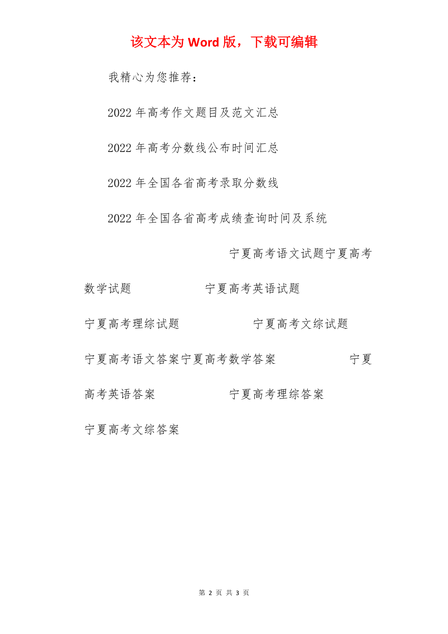 2022年宁夏高考理科数学试卷及答案.docx_第2页