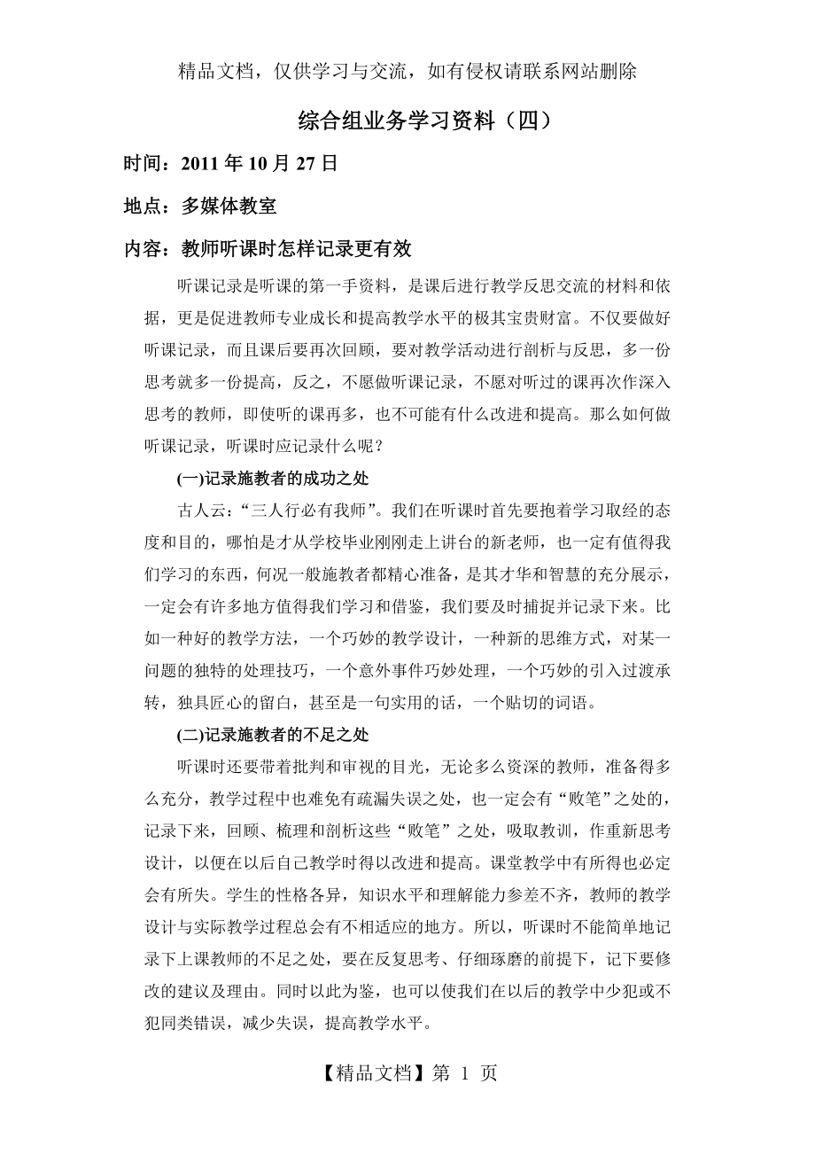 综合组业务学习资料.doc_第1页