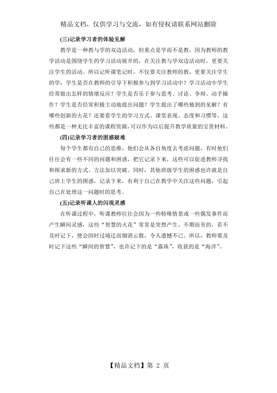 综合组业务学习资料.doc_第2页