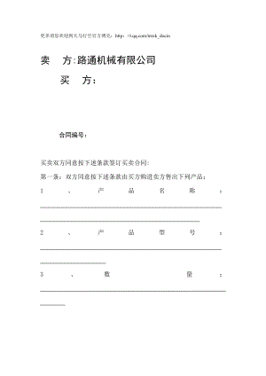 设备买卖合同书.doc