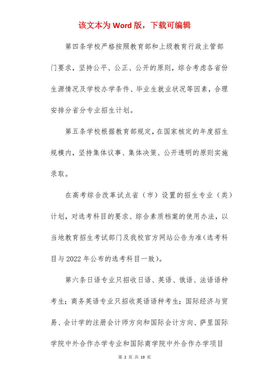 2022年东北财经大学招生章程.docx_第2页