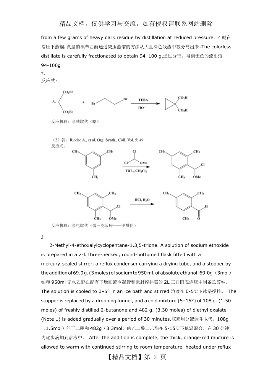 药物合成反应(闻韧-第三版)课后翻译.doc_第2页
