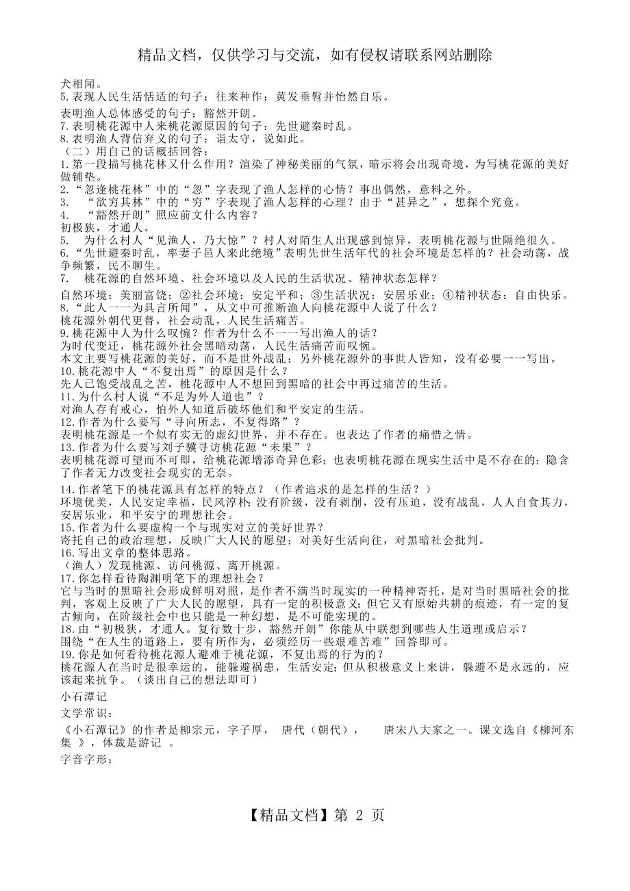 部编版八年级语文下册文言文知识点梳理.docx_第2页