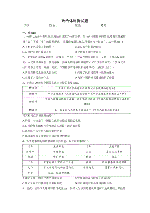 第一单元 政治体制 测试题--高中历史统编版（2019）选择性必修一国家制度与社会治理.docx